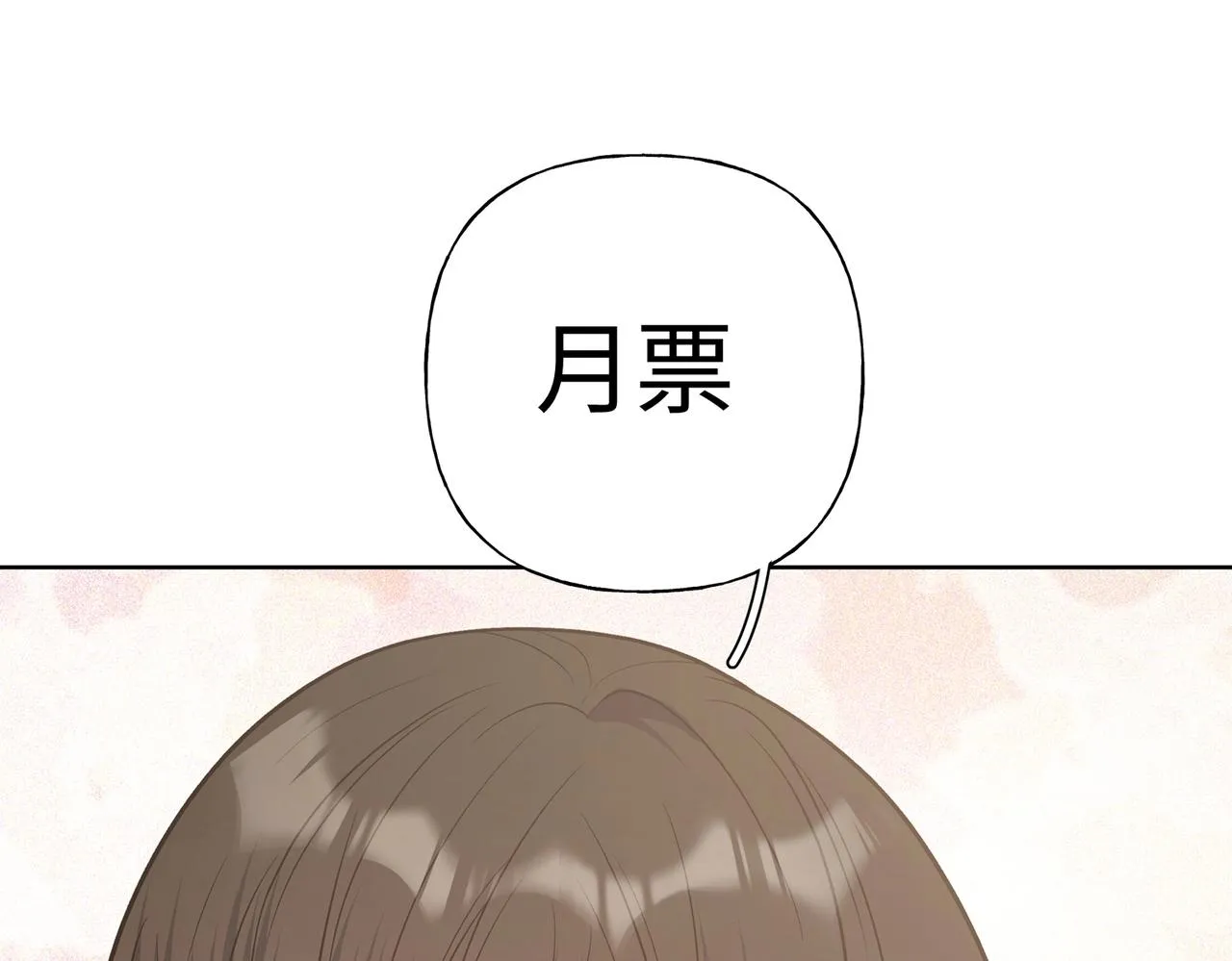 第70话 不想被人打扰 第93页