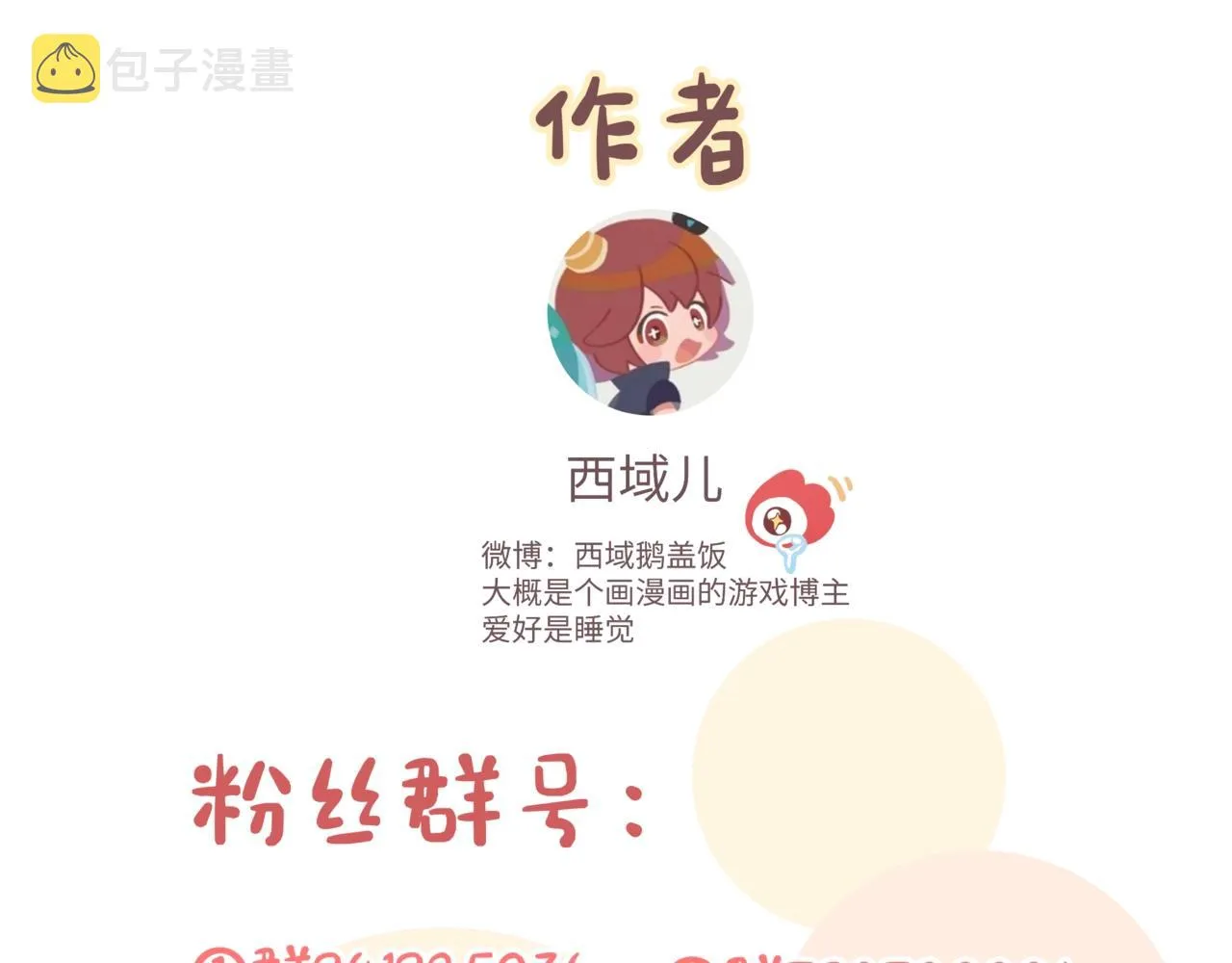 第70话 不想被人打扰 第99页