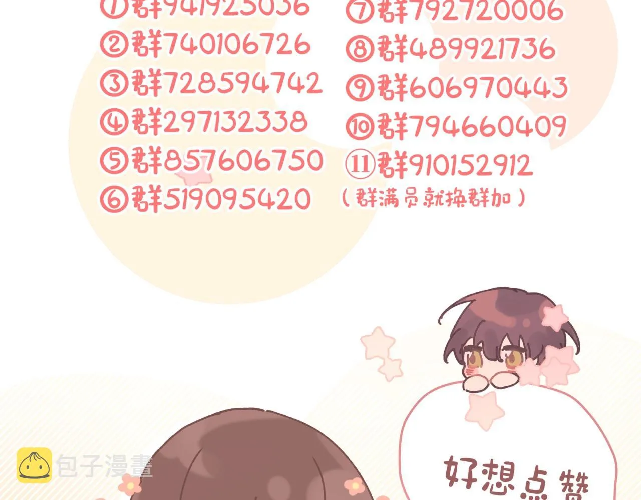 第70话 不想被人打扰 第100页