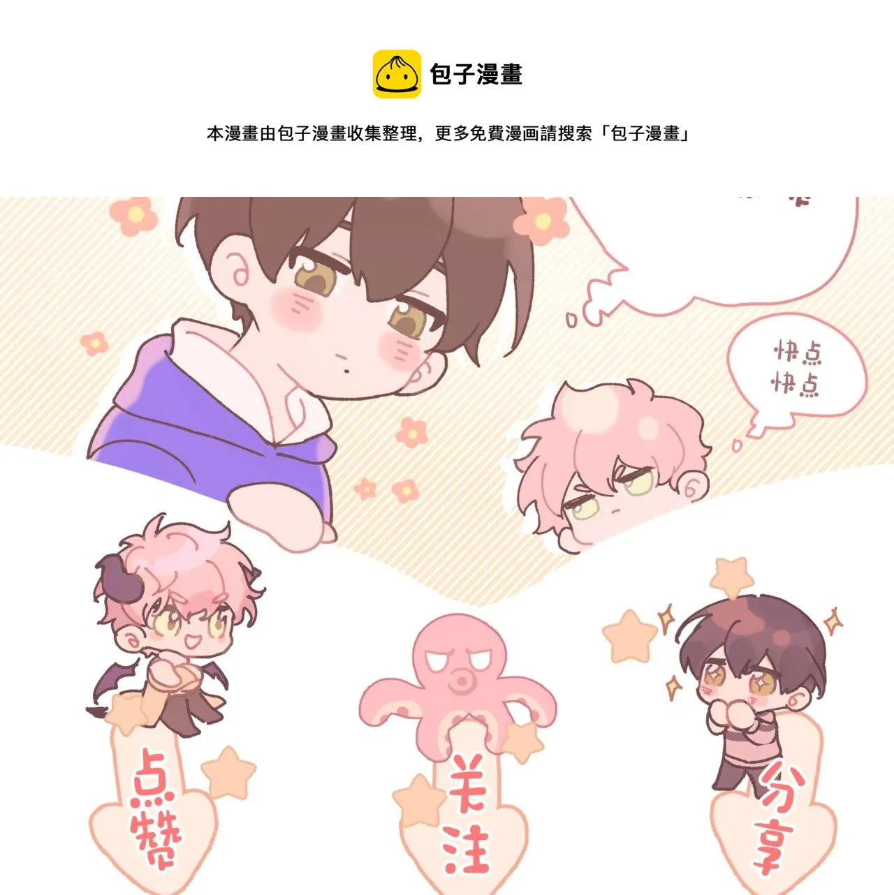 第70话 不想被人打扰 第101页