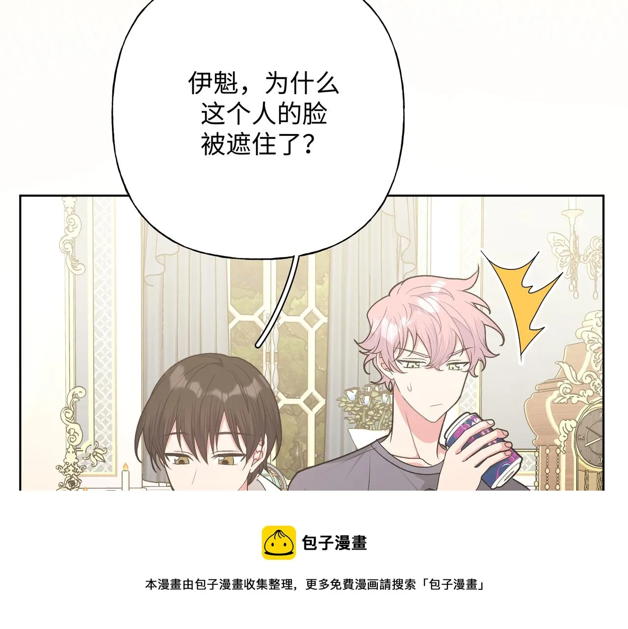 第73话 想抱抱你 第11页