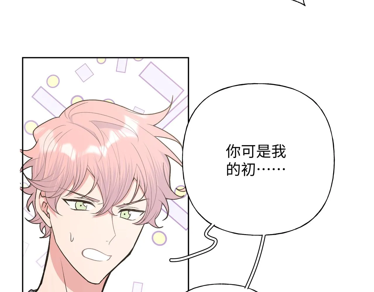 第73话 想抱抱你 第20页