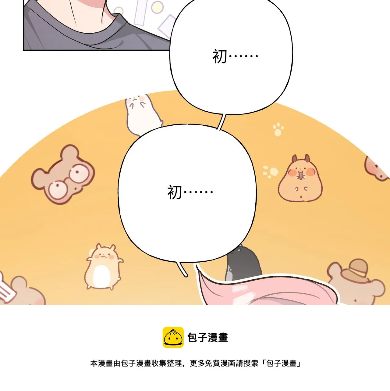 第73话 想抱抱你 第21页