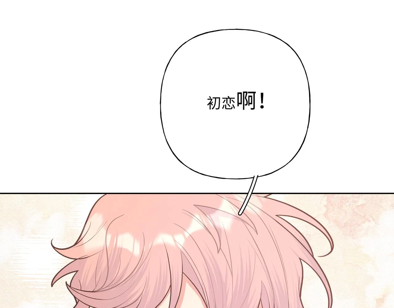 第73话 想抱抱你 第23页