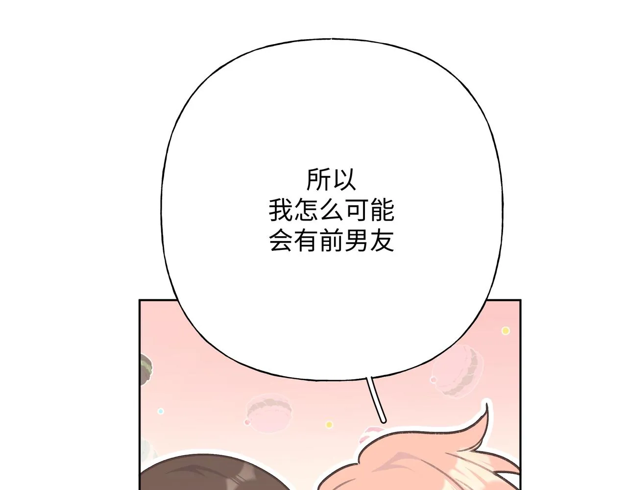 第73话 想抱抱你 第26页