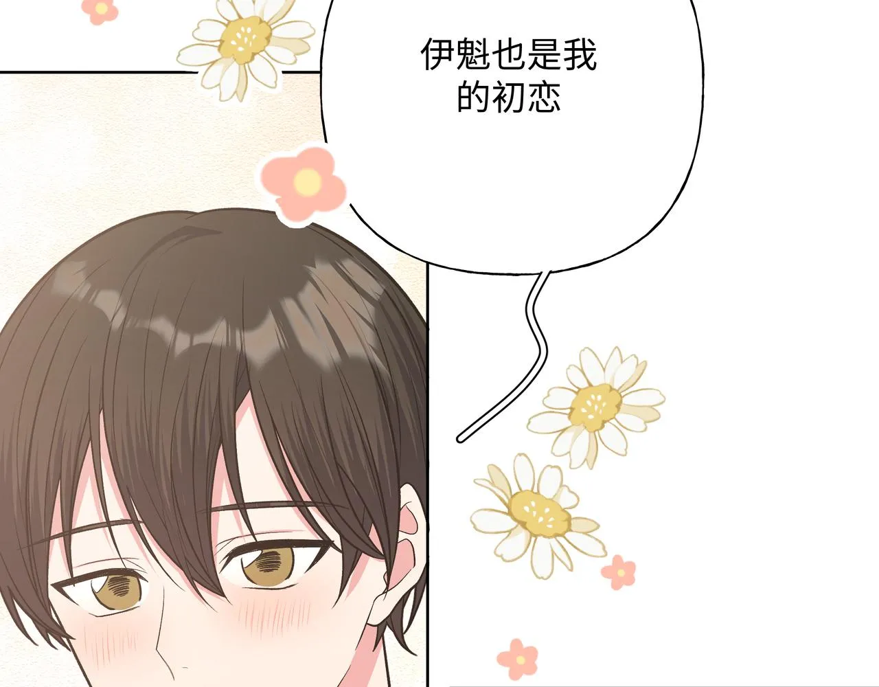 第73话 想抱抱你 第29页
