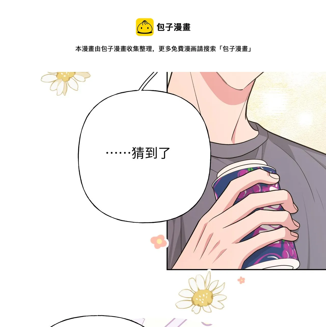 第73话 想抱抱你 第31页