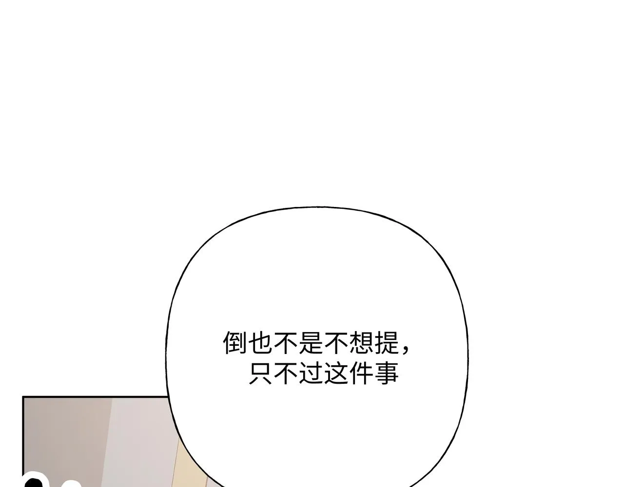 第73话 想抱抱你 第36页