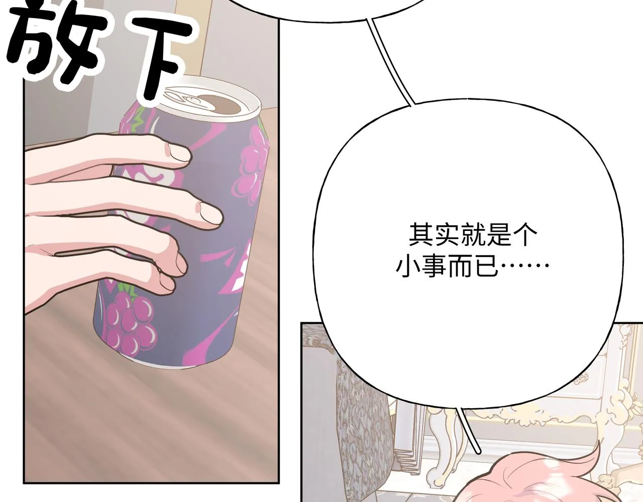 第73话 想抱抱你 第37页