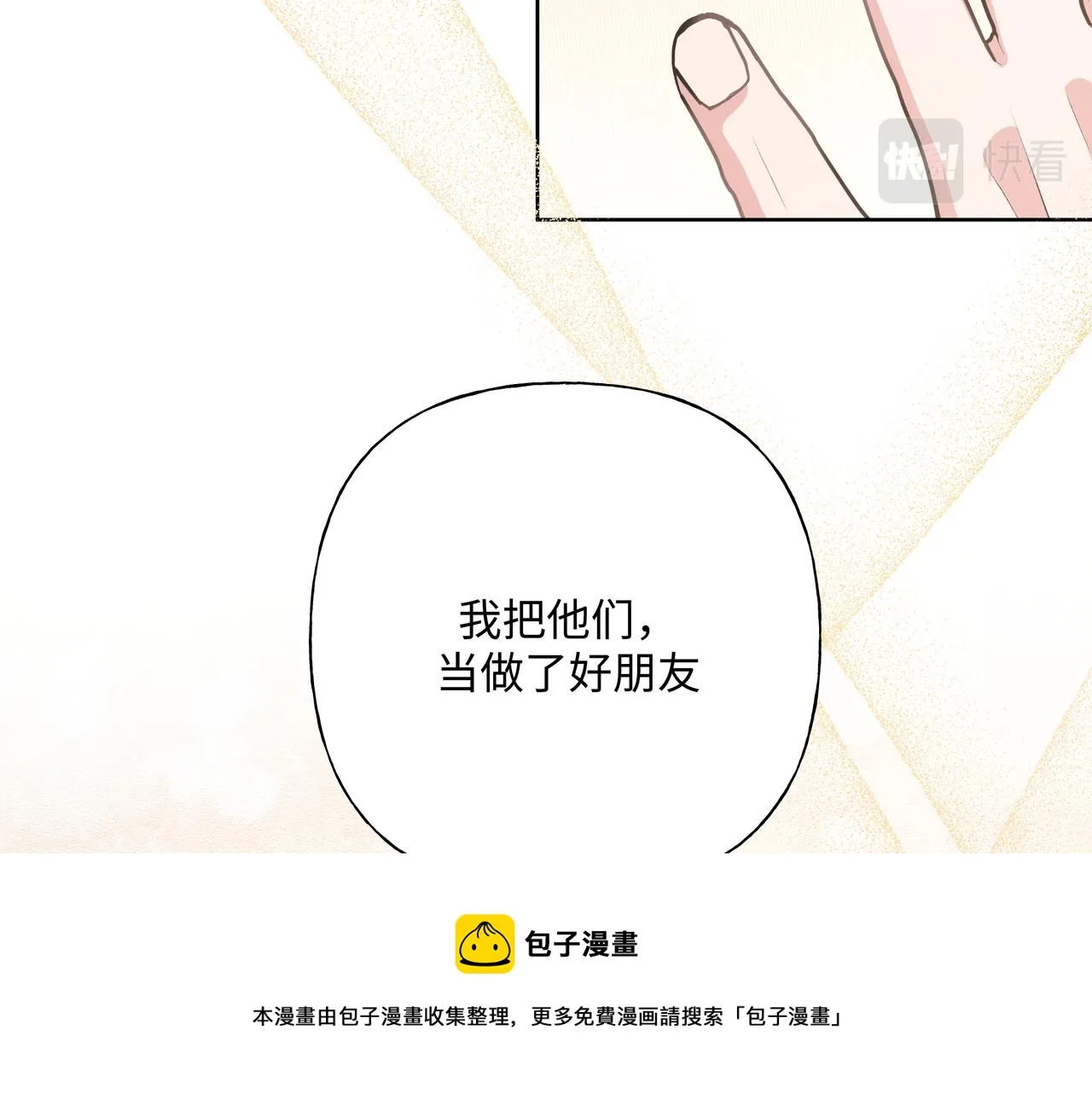第73话 想抱抱你 第51页