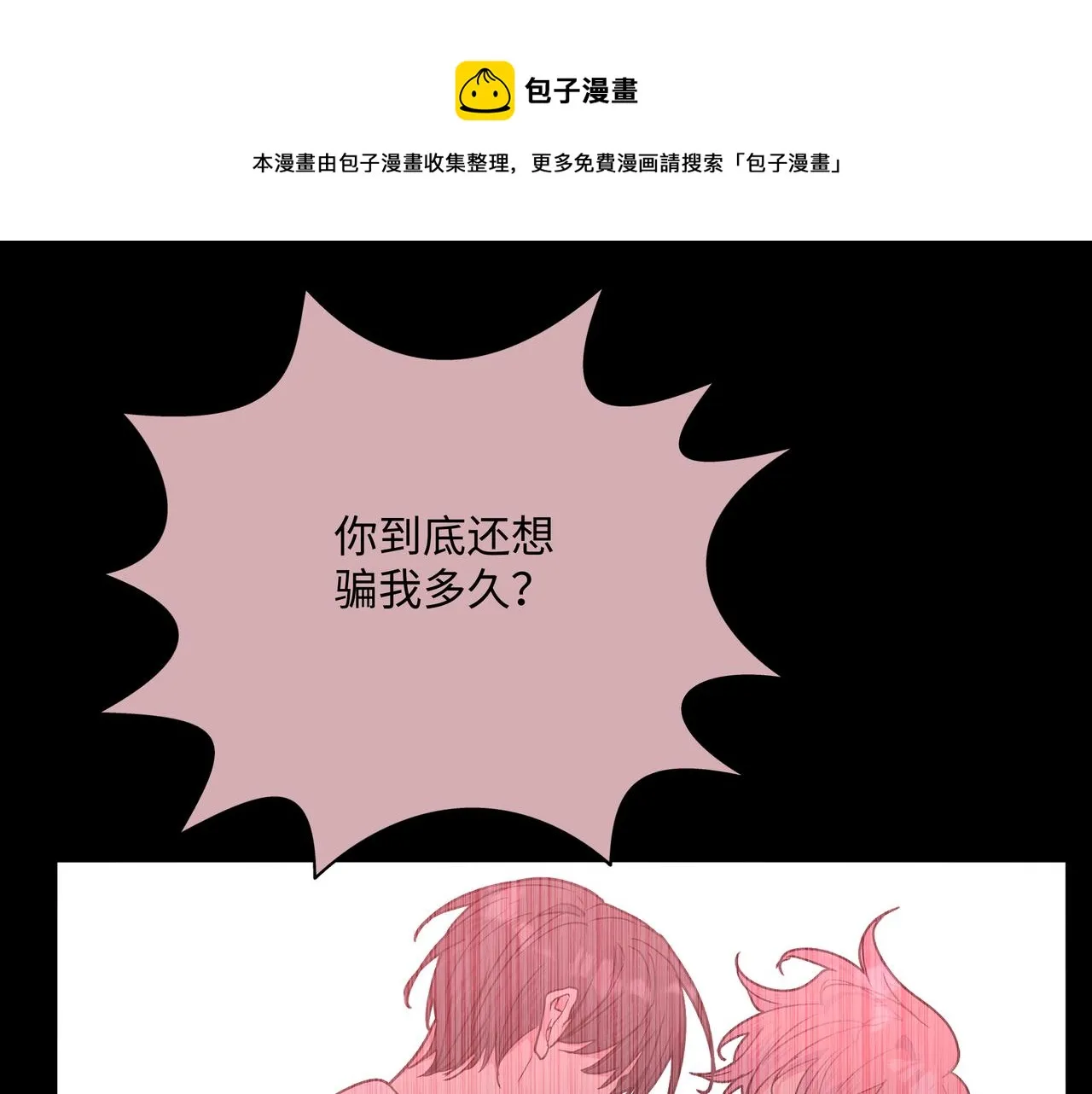 第73话 想抱抱你 第61页