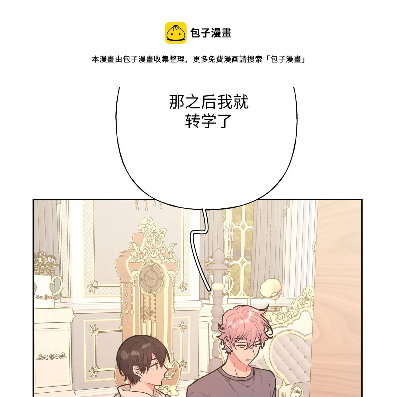 第73话 想抱抱你 第71页