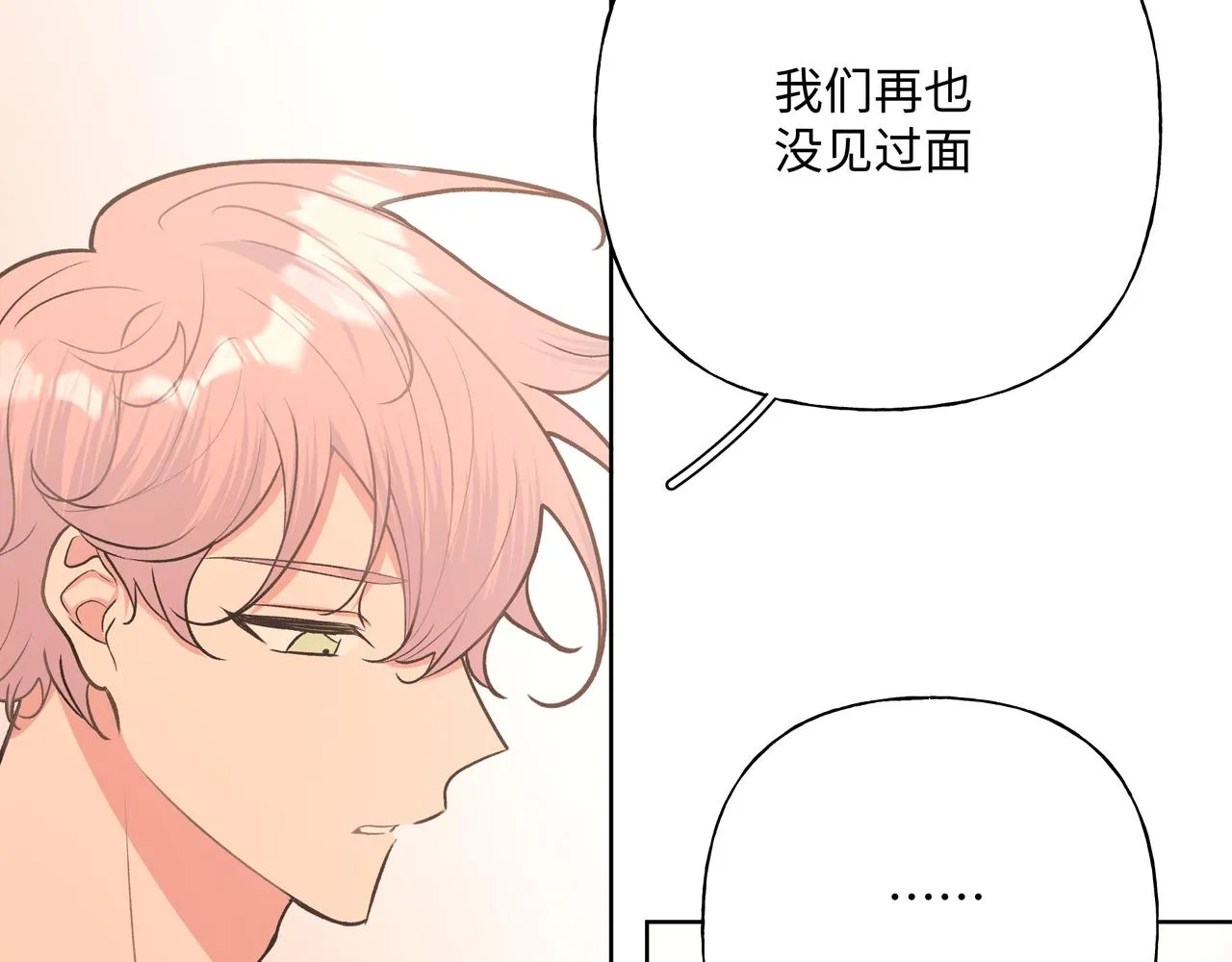 第73话 想抱抱你 第73页