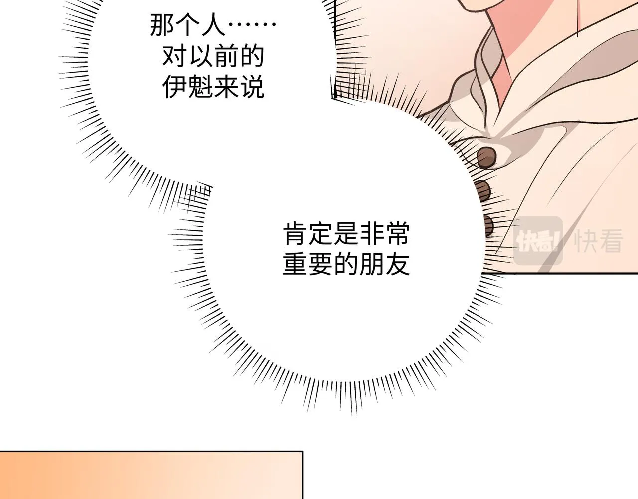 第73话 想抱抱你 第75页