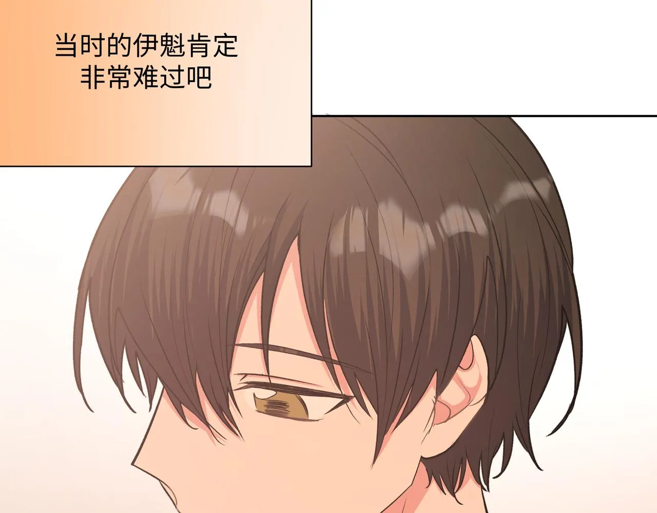第73话 想抱抱你 第76页