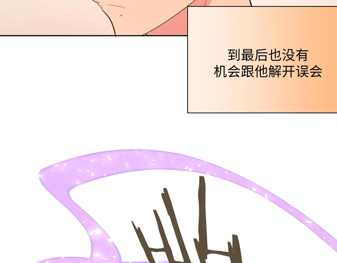 第73话 想抱抱你 第77页