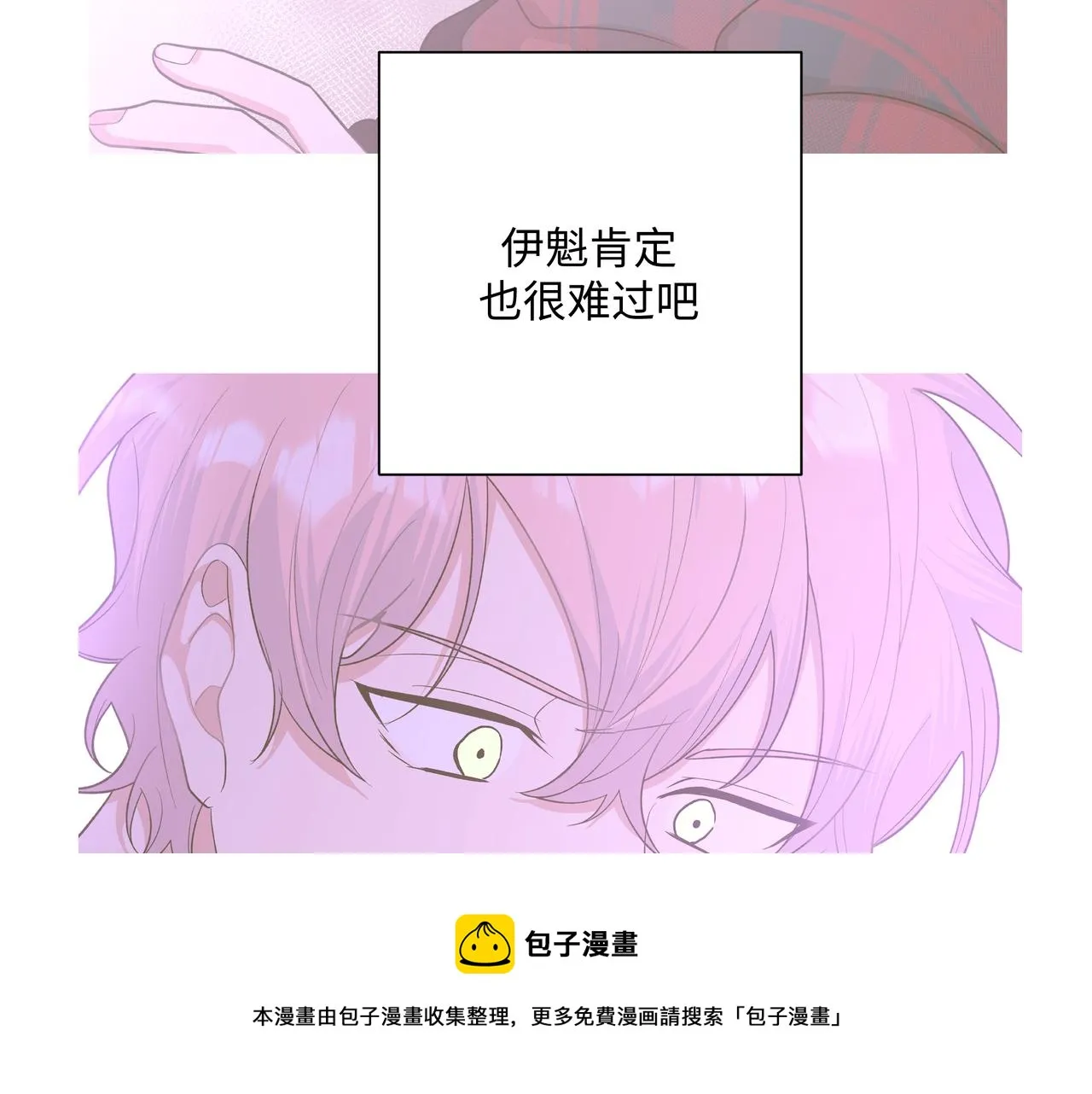 第73话 想抱抱你 第81页