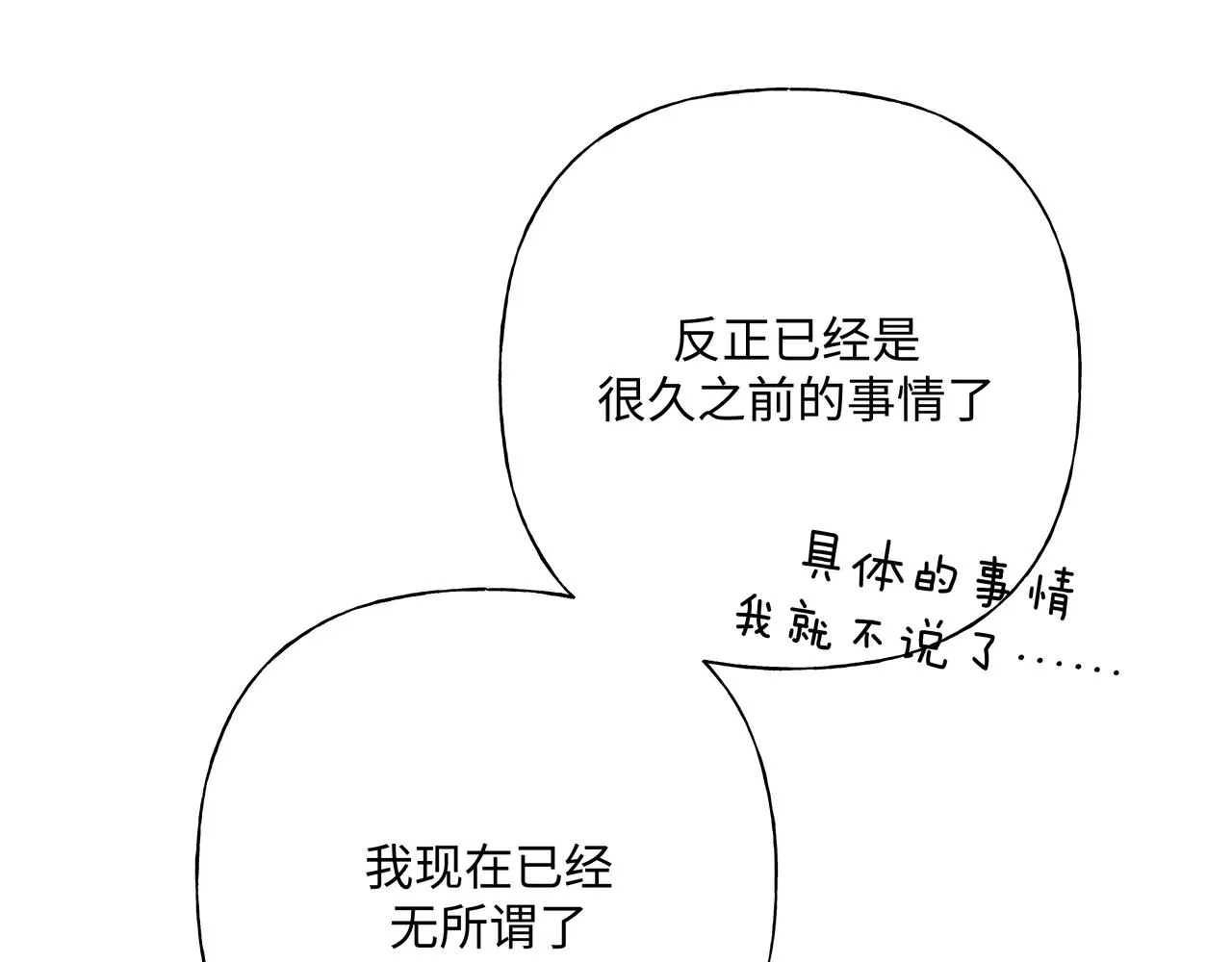 第73话 想抱抱你 第84页