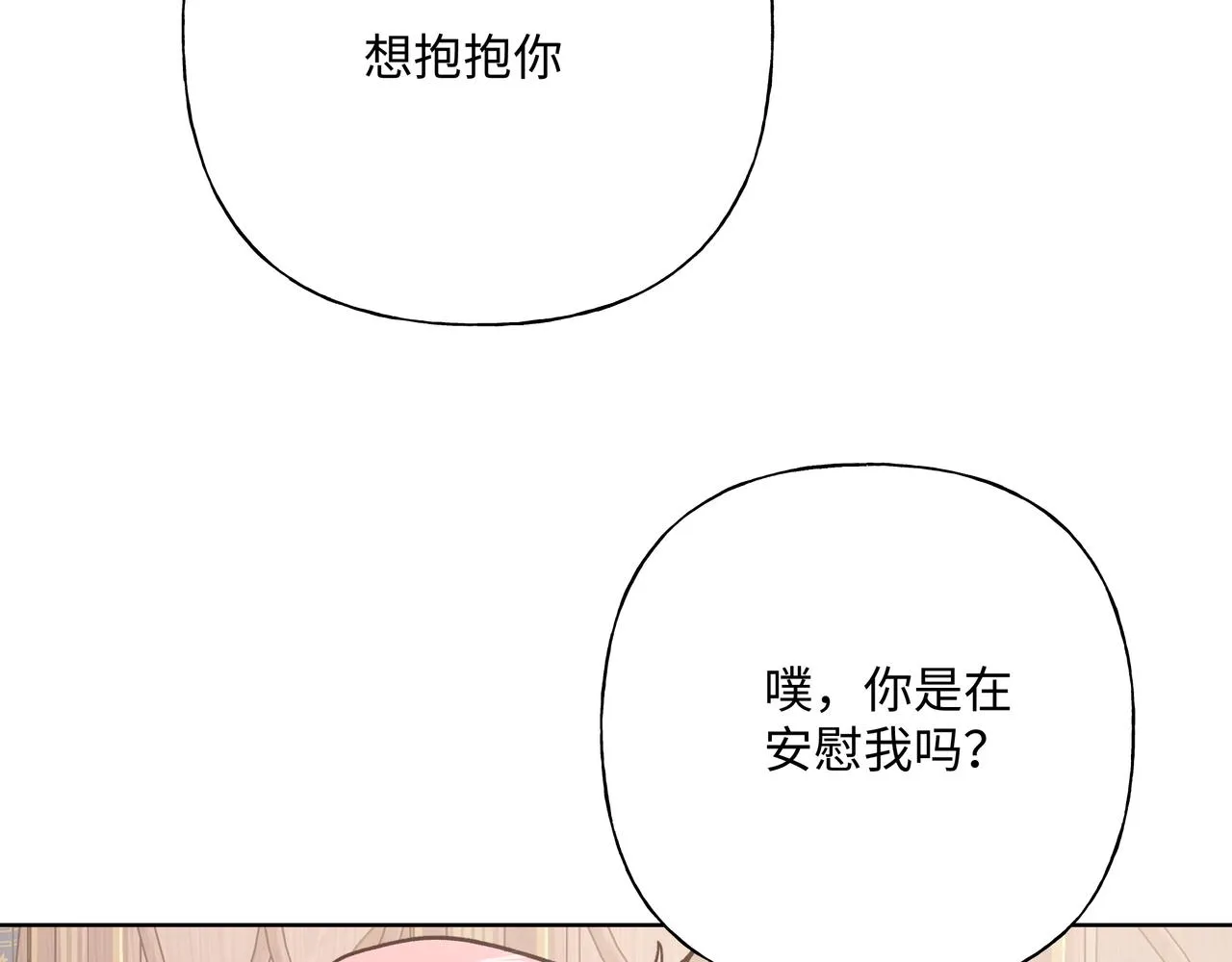 第73话 想抱抱你 第93页