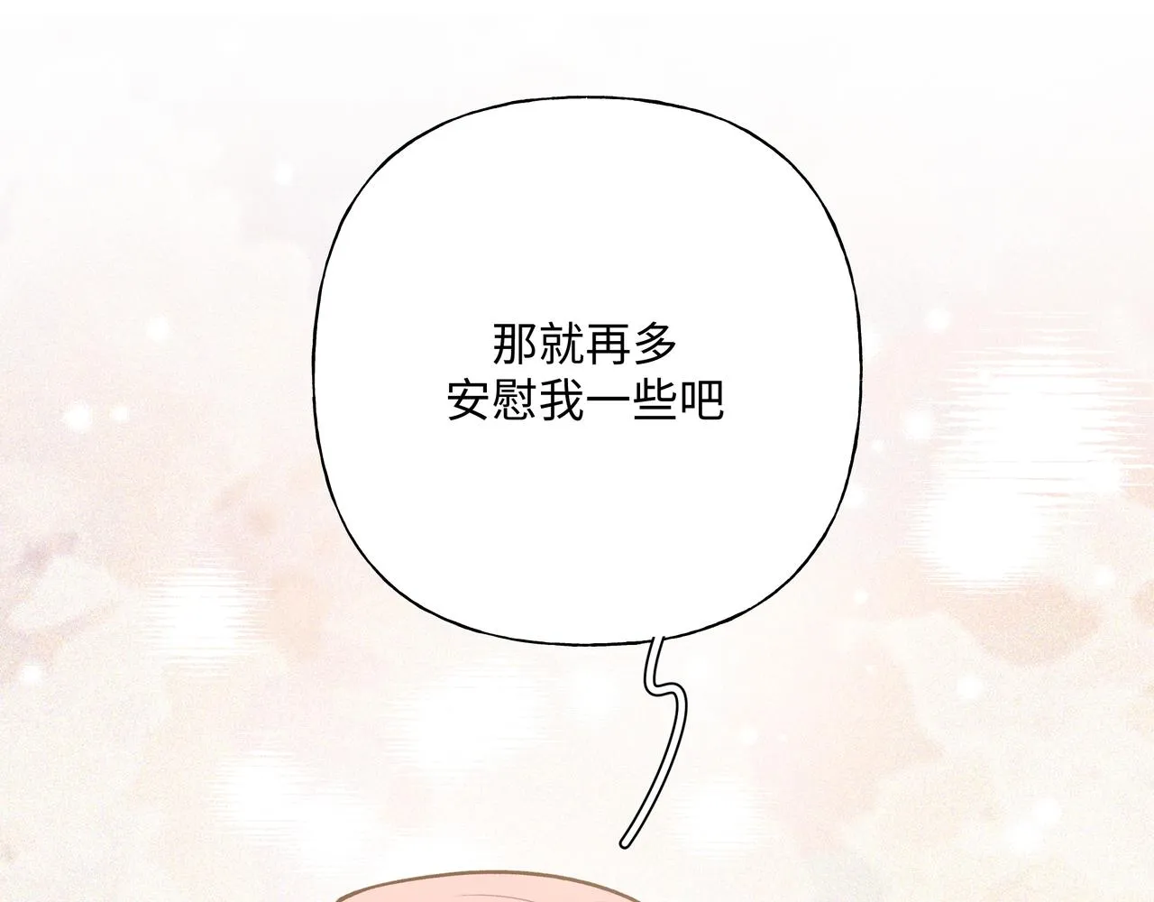 第73话 想抱抱你 第99页