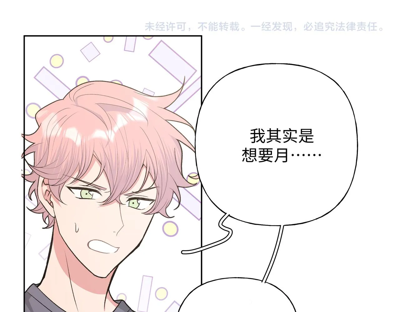 第73话 想抱抱你 第103页