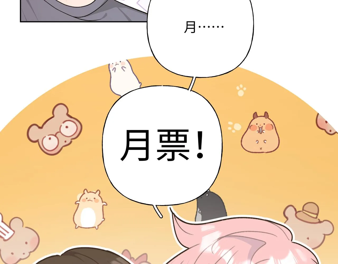 第73话 想抱抱你 第104页