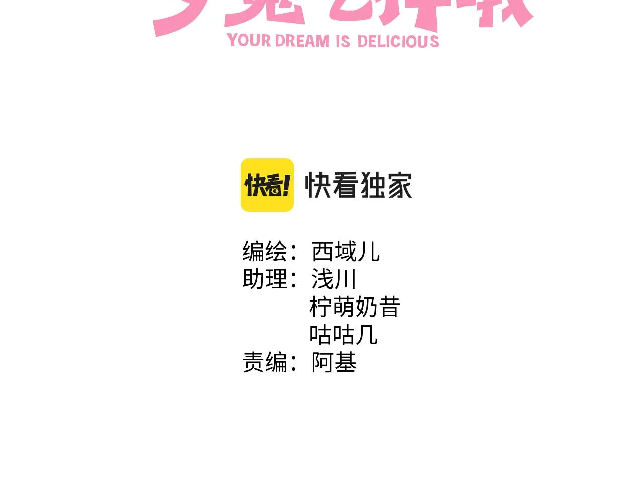 第75话 林佑可不普通啊 第3页