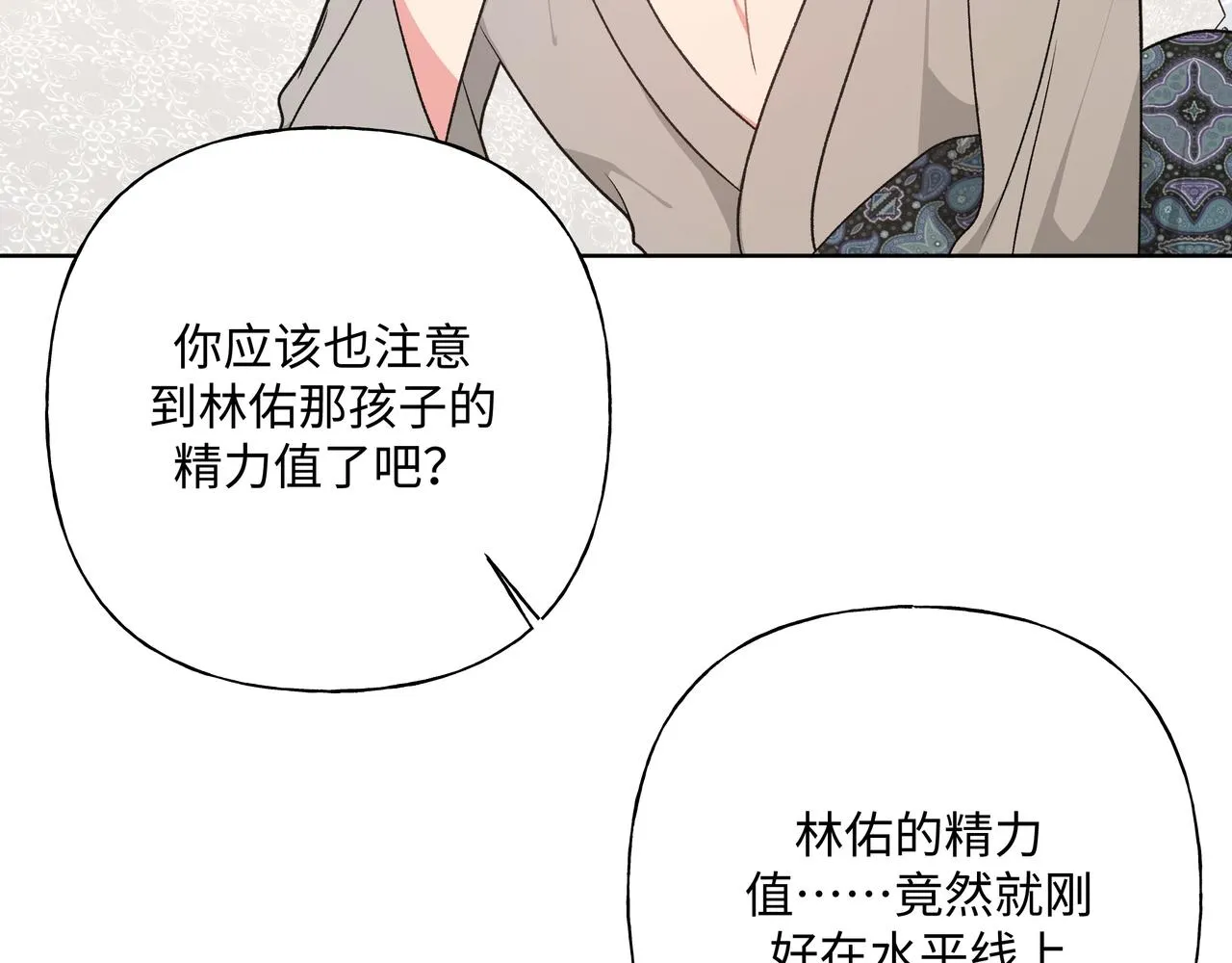 第75话 林佑可不普通啊 第33页