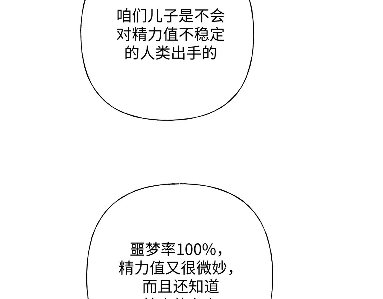 第75话 林佑可不普通啊 第38页