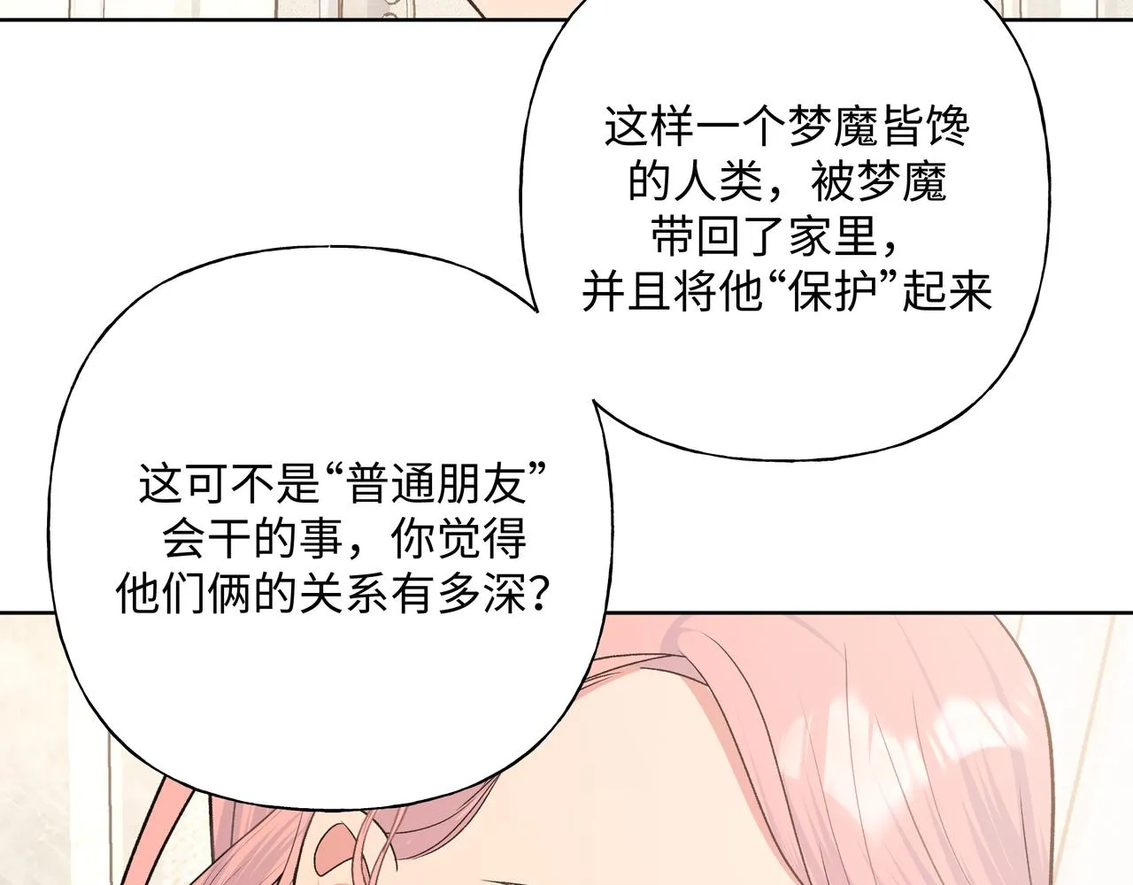 第75话 林佑可不普通啊 第40页