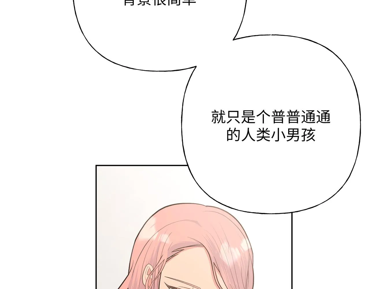 第75话 林佑可不普通啊 第44页