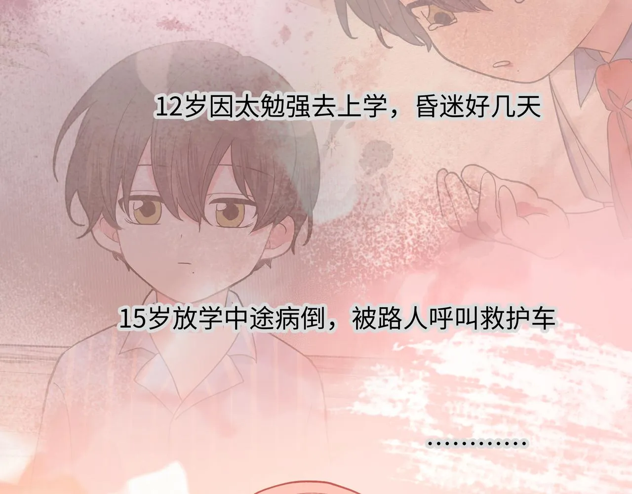 第75话 林佑可不普通啊 第47页