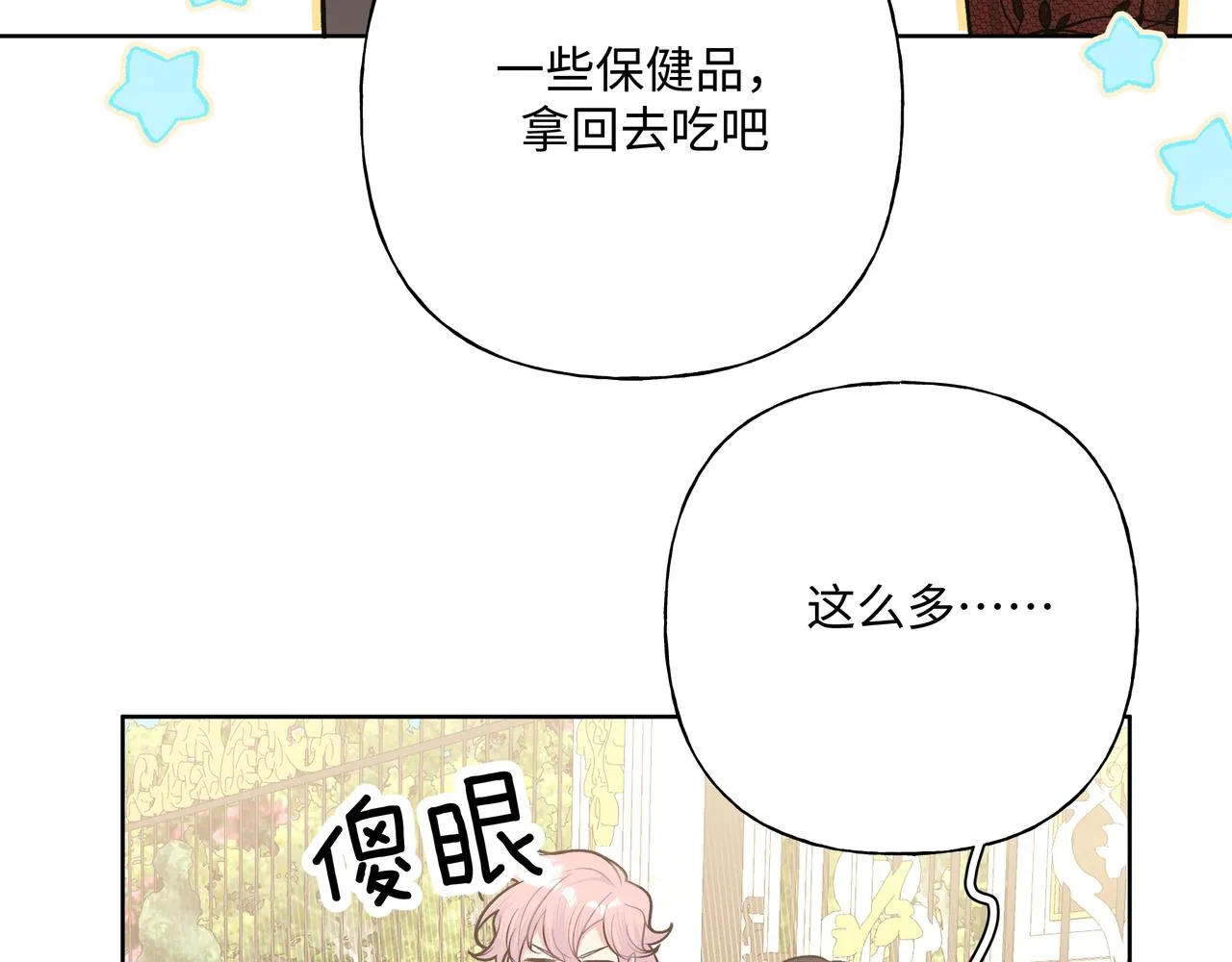 第75话 林佑可不普通啊 第82页