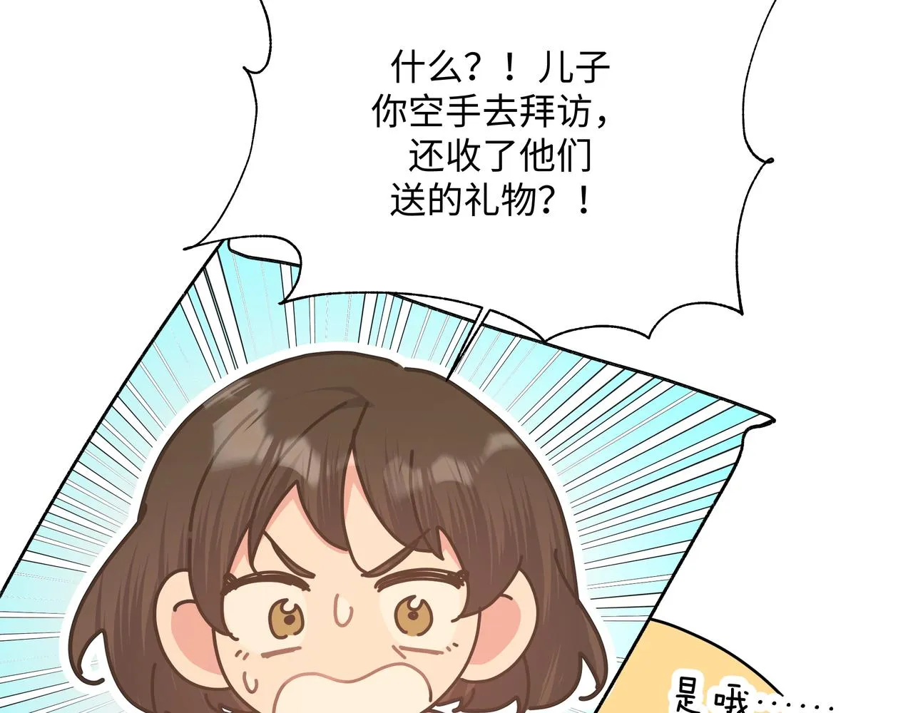 第75话 林佑可不普通啊 第91页