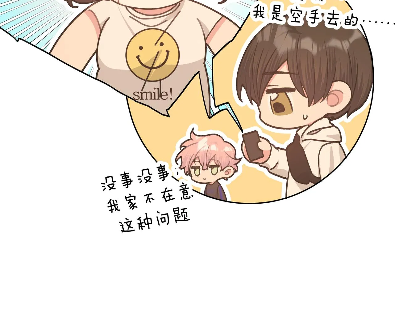 第75话 林佑可不普通啊 第92页