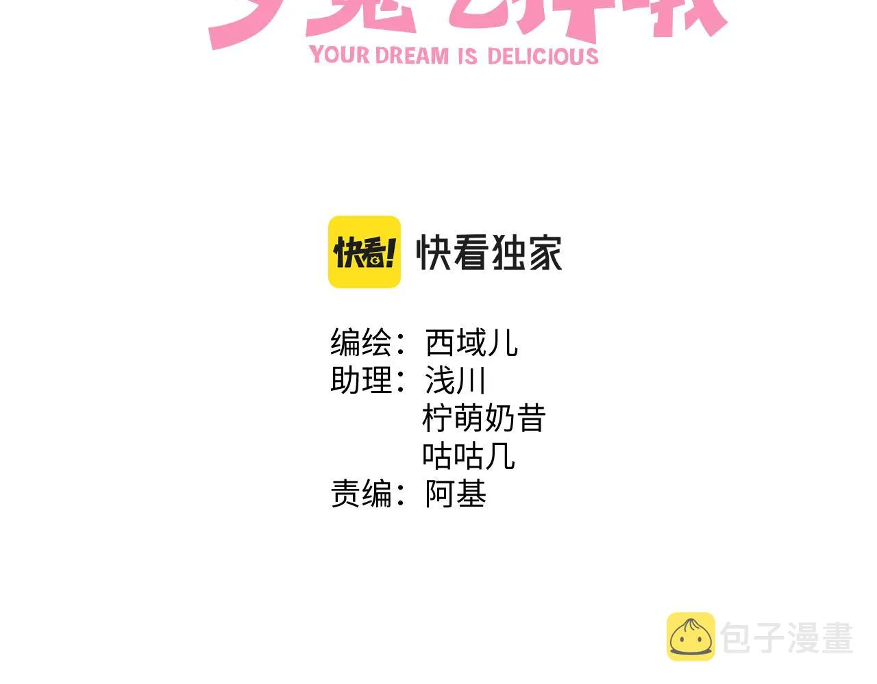 第74话 安慰我 第3页