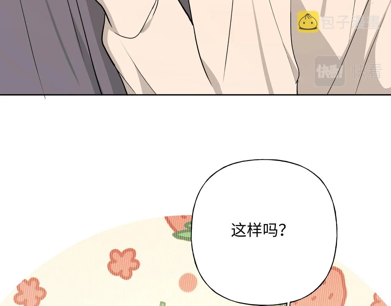 第74话 安慰我 第14页