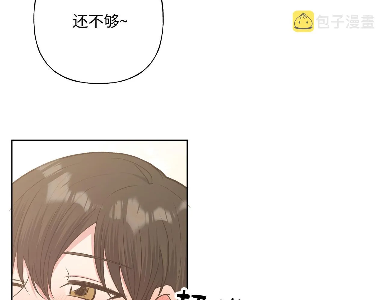 第74话 安慰我 第16页