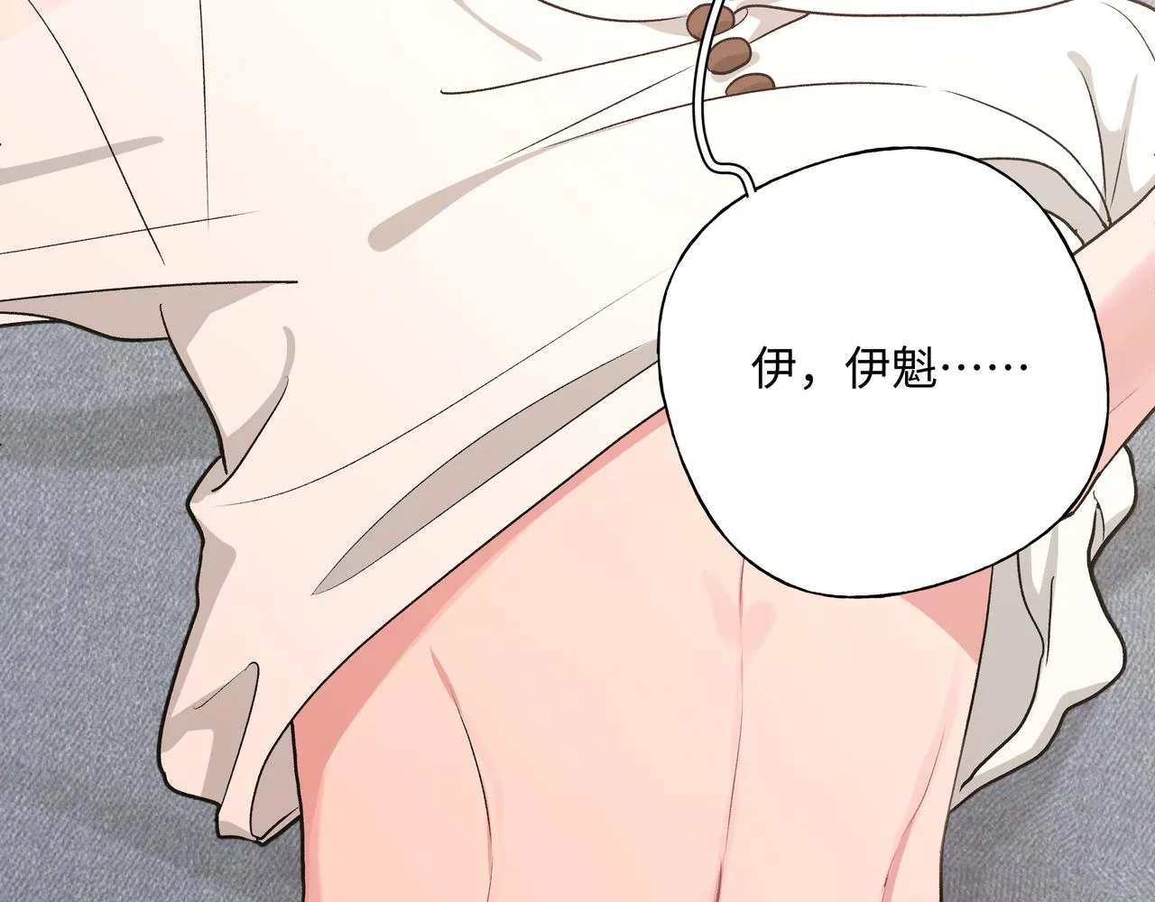 第74话 安慰我 第31页