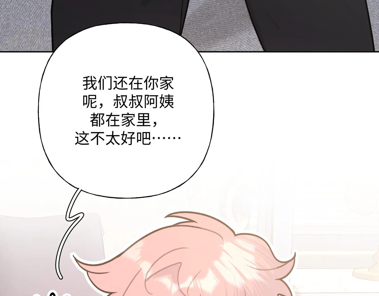 第74话 安慰我 第33页