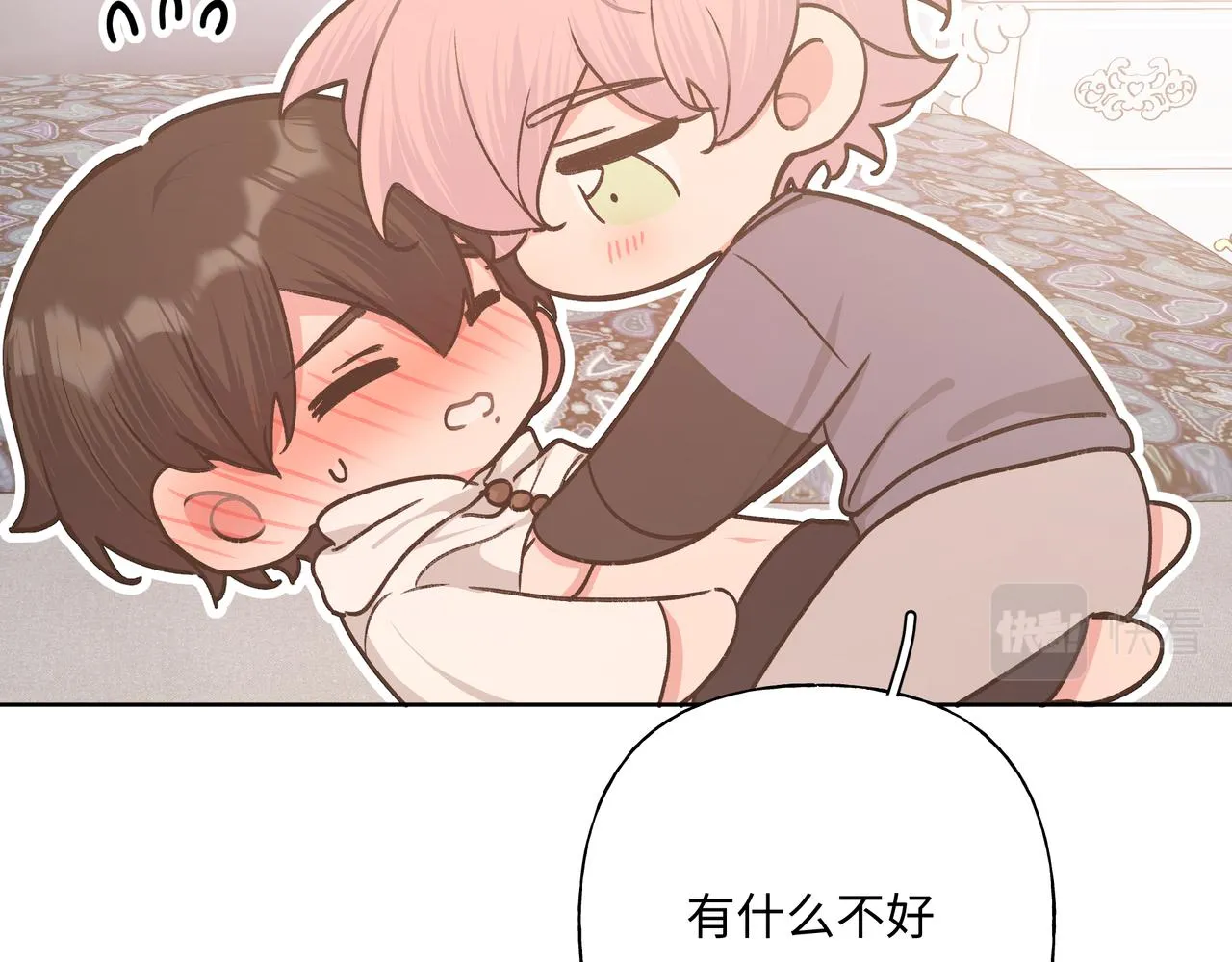 第74话 安慰我 第34页