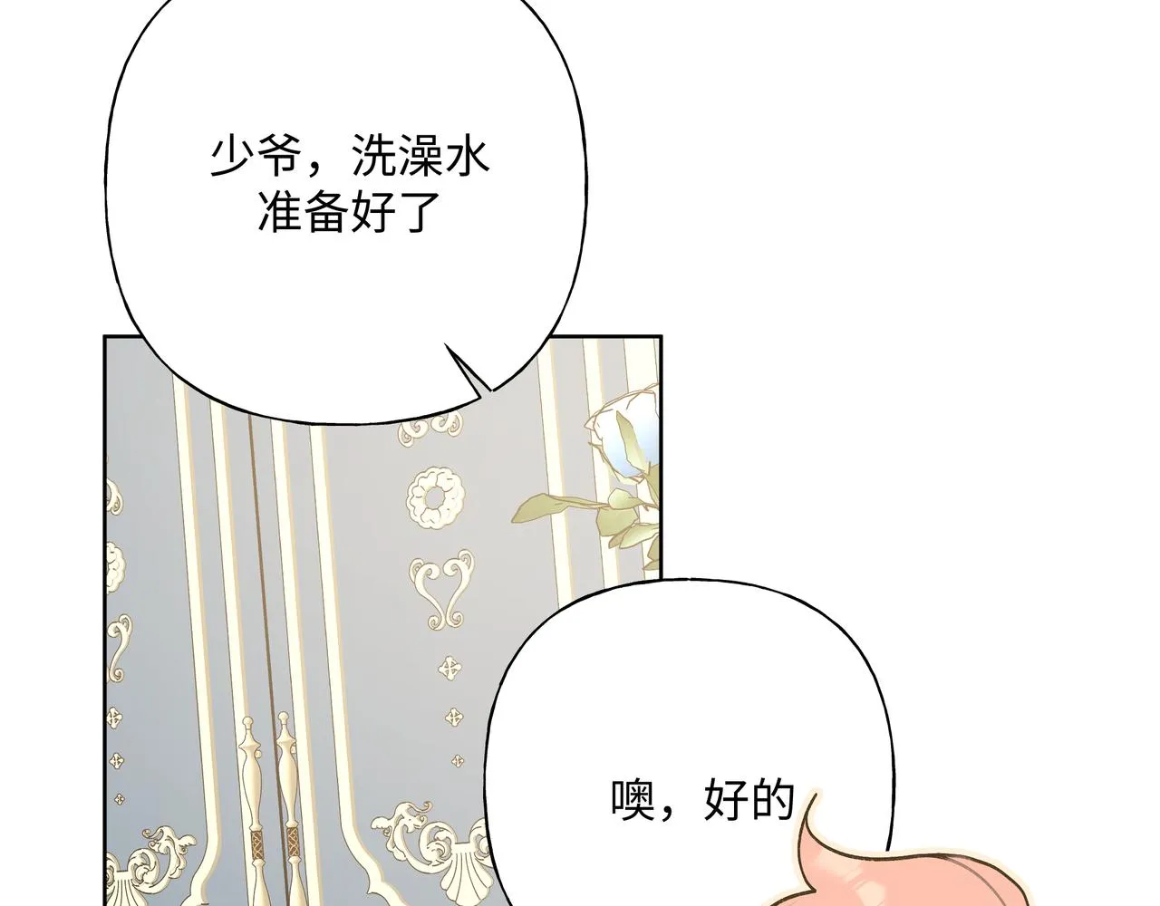 第74话 安慰我 第42页
