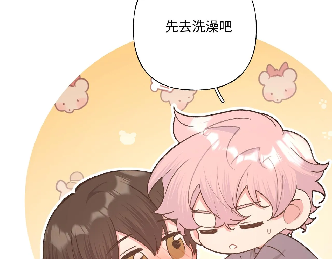 第74话 安慰我 第44页