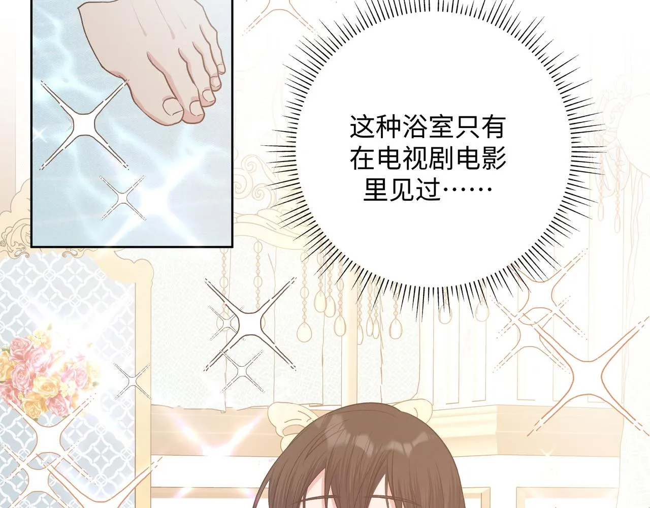 第74话 安慰我 第48页