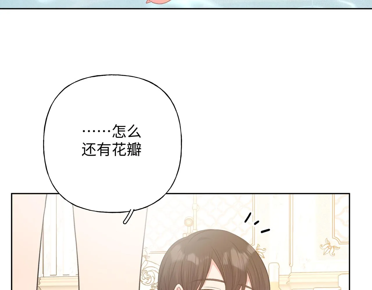 第74话 安慰我 第50页