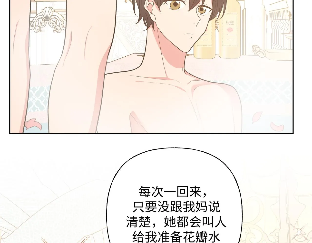 第74话 安慰我 第51页