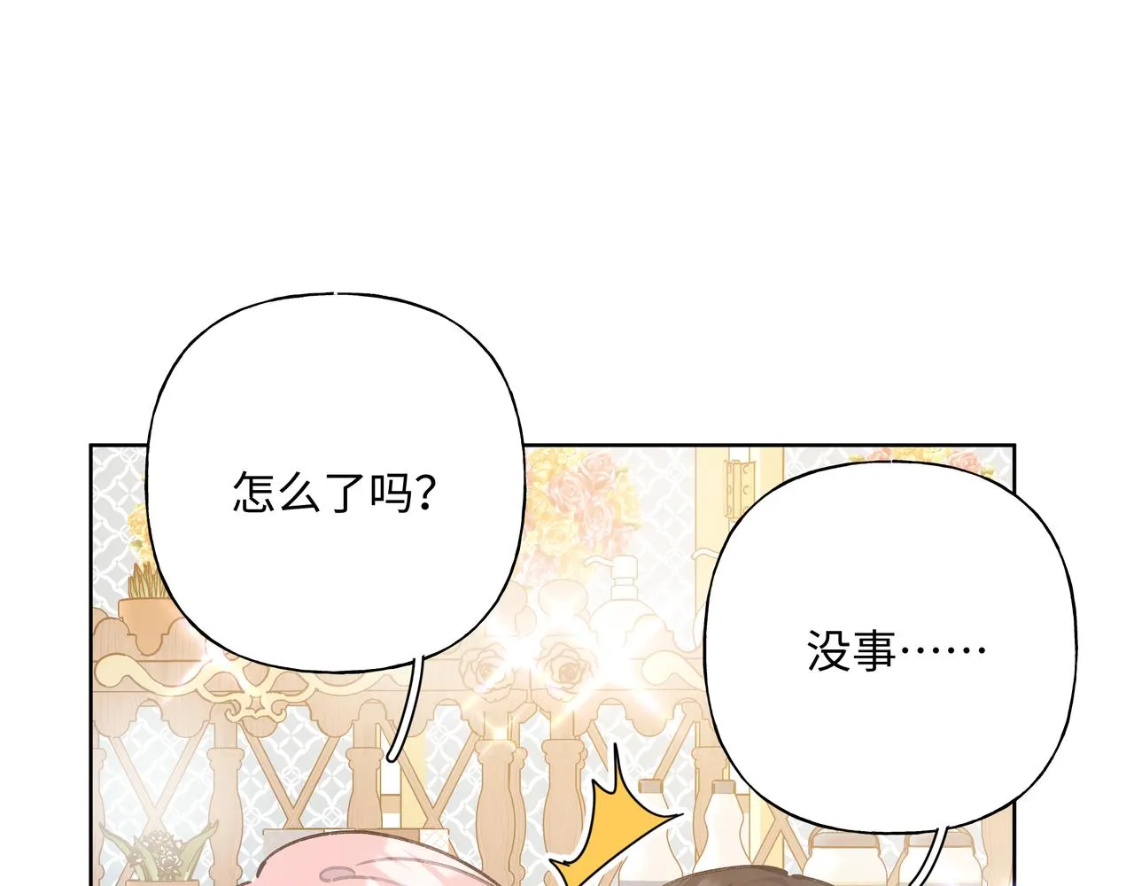 第74话 安慰我 第56页