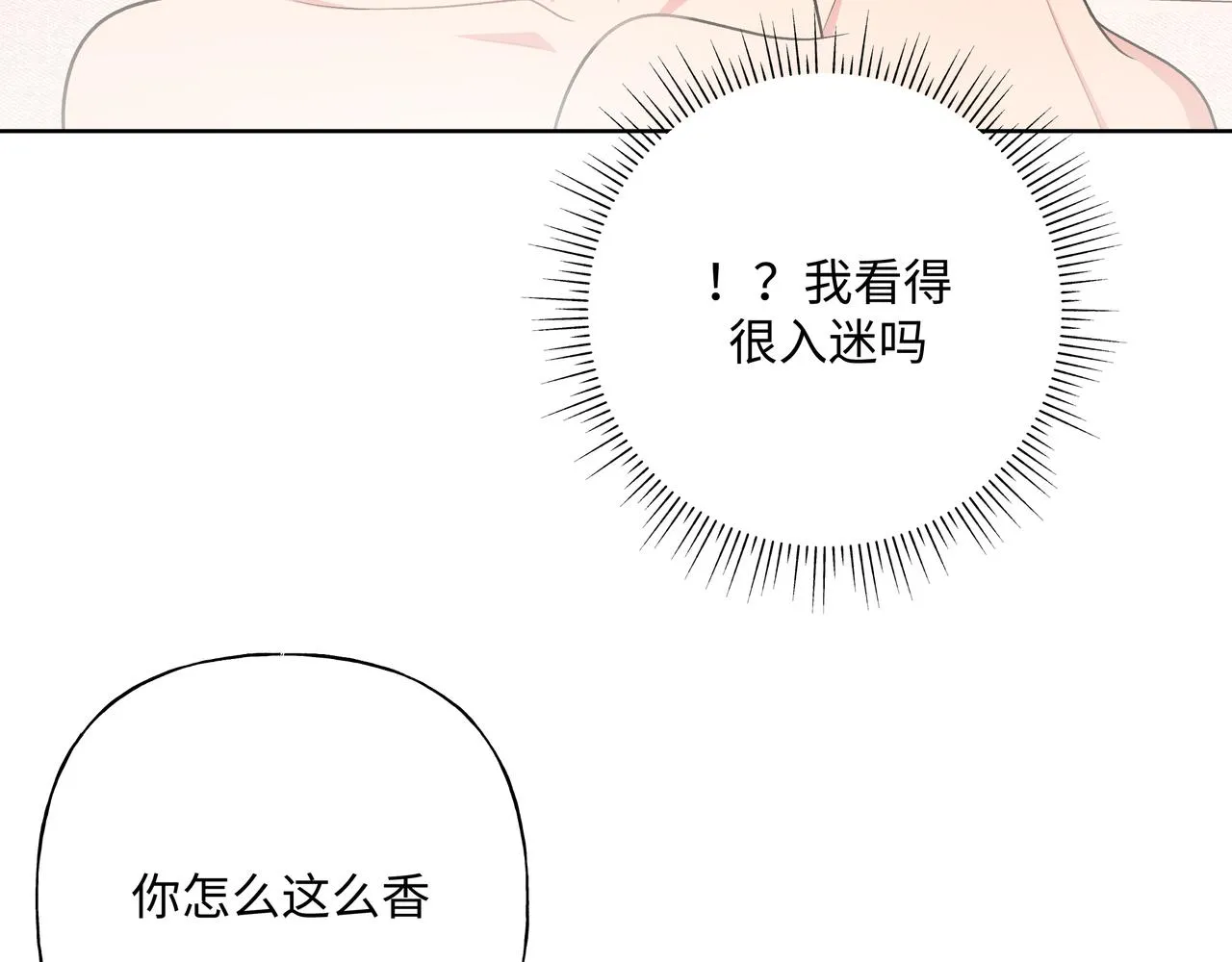 第74话 安慰我 第59页