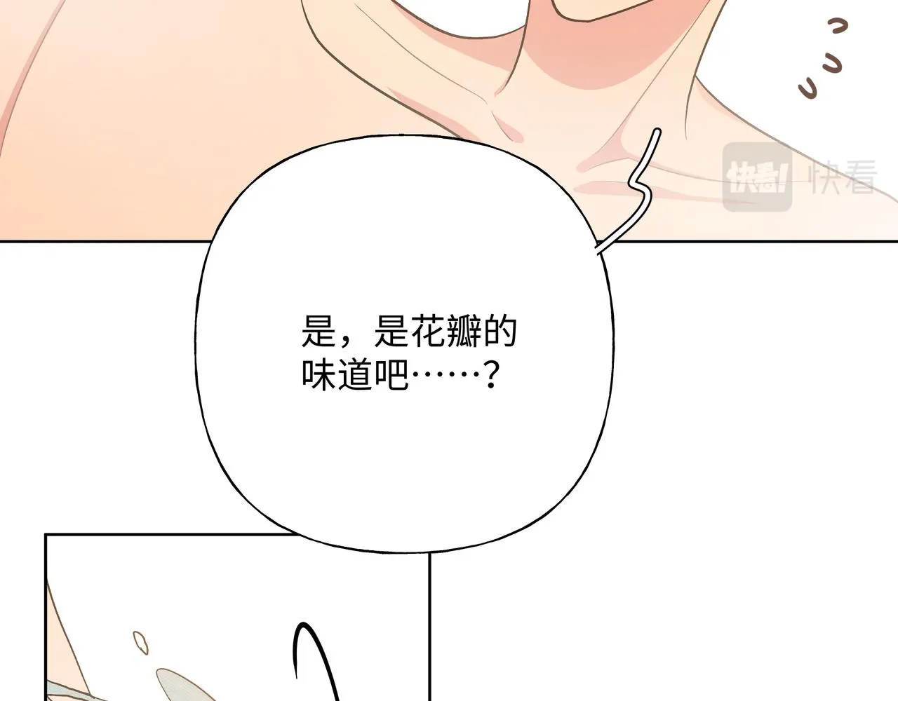 第74话 安慰我 第61页