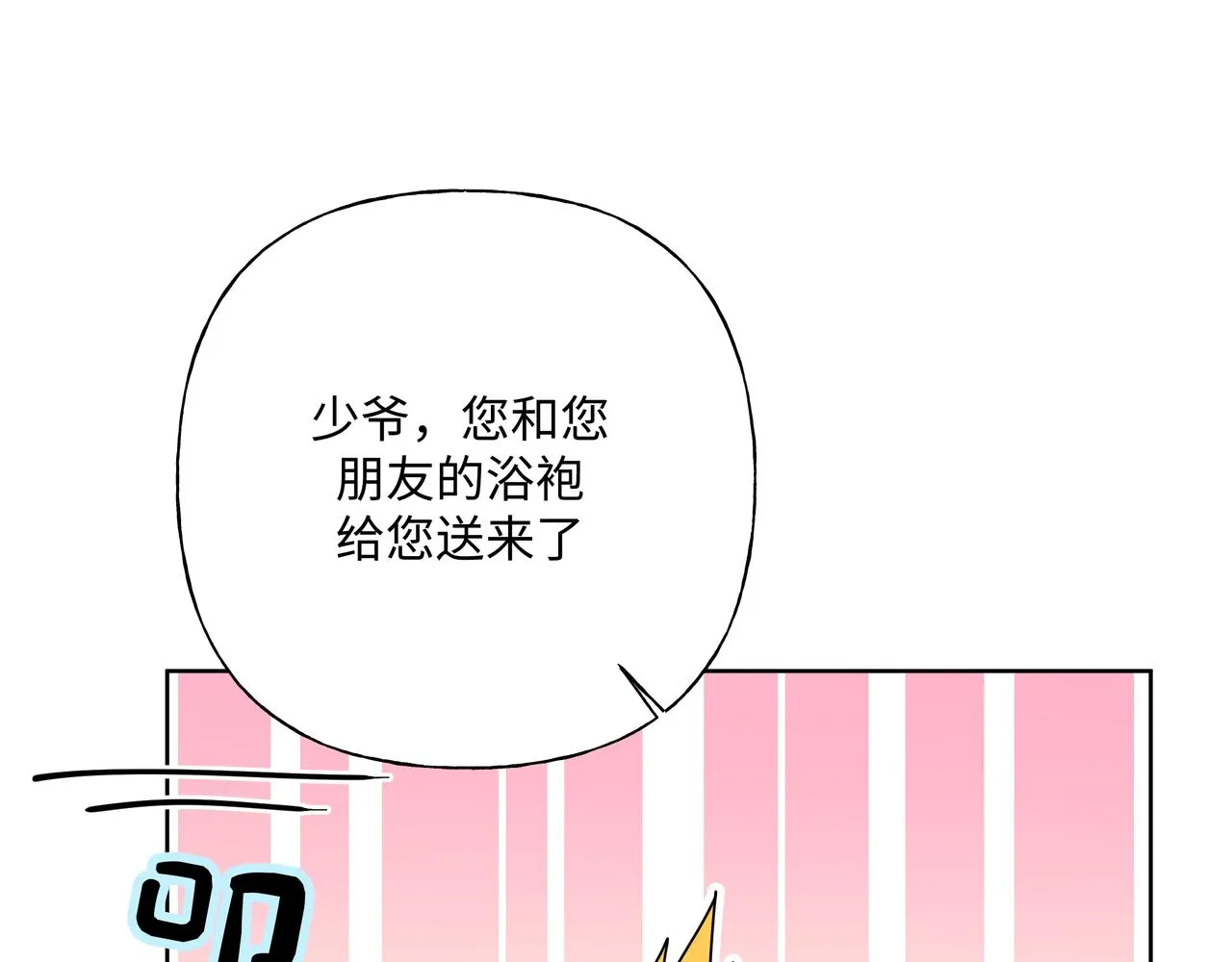 第74话 安慰我 第65页